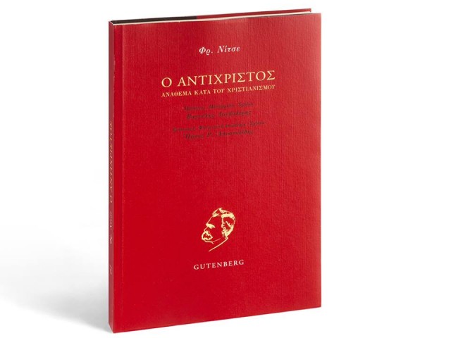 Ο Αντίχριστος στα βιβλιοπωλεία
