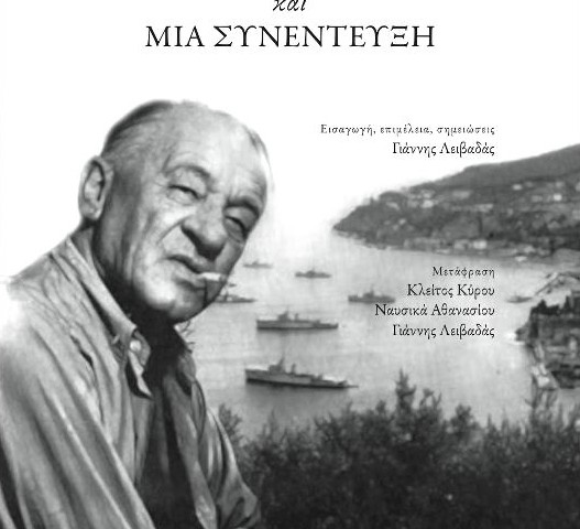 Οι εκκεντρικοί ξένοι ποιητές των εκδόσεων Κουκούτσι