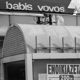 Τα golden boys μετακόμισαν