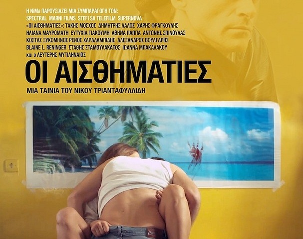 Οι Αισθηματίες του Τριανταφυλλίδη στο Διεθνές Φεστιβάλ Κινηματογράφου της Μόσχας