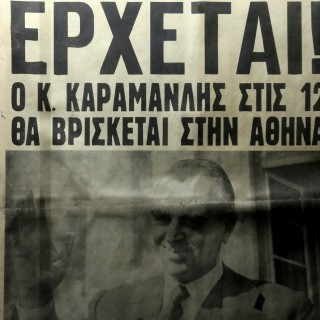 1976-1977: Η Χρονιά των Αποφθεγμάτων