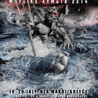 Η ελληνική rock και metal σκηνή πάει στη Νέα Μάκρη