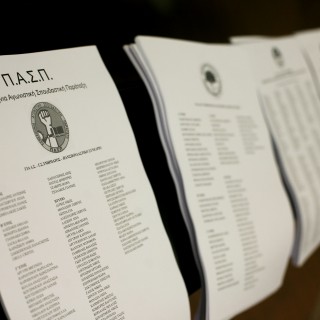 Τι γνώμη έχετε για τις φοιτητικές παρατάξεις;