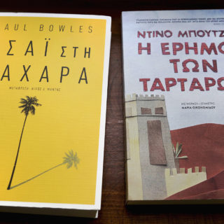 Δύο αριστουργήματα του 20ού αιώνα επανασυστήνονται στο αναγνωστικό κοινό