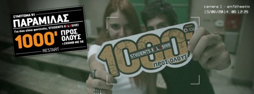 Φρέσκες φοιτητικές προσφορές από το CU.