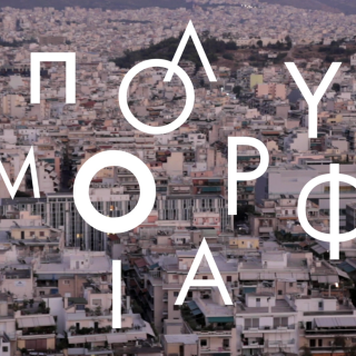 Το Φεστιβάλ Δημόσιας Τέχνης: Πολυμορφία φτάνει στο τέλος με μια τοιχογραφία…