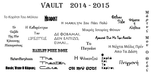 Ο Πολυχώρος Vault ανοίγει ξανά τις πόρτες του