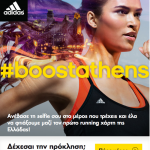 Η πρόκληση #boostathens της Adidas για τον 32ο Μαραθώνιο της Αθήνας
