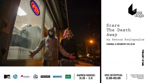 Έκθεση φωτογραφίας του Πέτρου Πουλόπουλου στο Six d.o.g.s