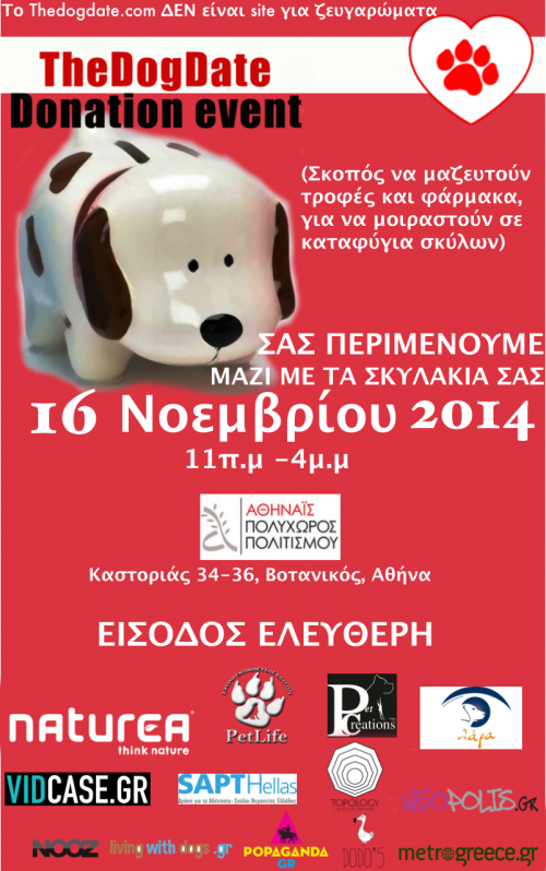 Στις 16 Νοέμβρη θα πραγματοποιηθεί το Dog Date Donation Event