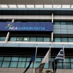 Απλήρωτοι 3,5 μήνες οι εργαζόμενοι της Νέας Δημοκρατίας