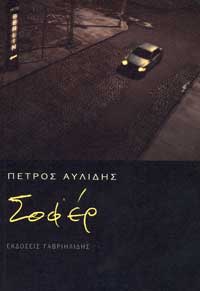 «Και να συνεχίσει να κάνει τα δικά του ο ρώσος, θέλει ακόμα δεκαπέντε είκοσι χρόνια μέχρι να πέσει το Τείχος…»