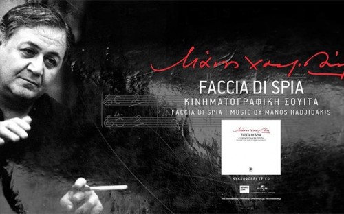 Στην κυκλοφορία ανέκδοτη κινηματογραφική σουίτα του Μάνου Χατζιδάκι