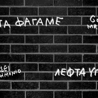 Τα Μαργαριτάρια της Κρίσης