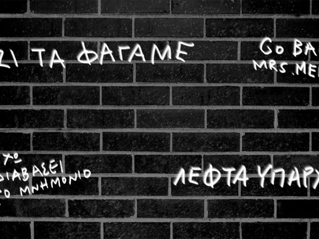 Τα Μαργαριτάρια της Κρίσης