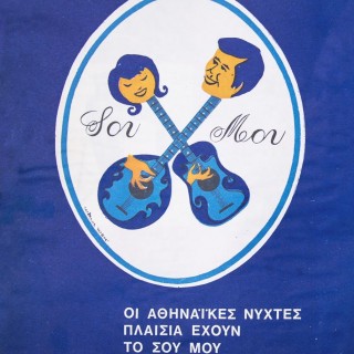 Μουσική στο Σίτι