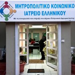 Το Μητροπολιτικό Κοινωνικό Ιατρείο Ελληνικού απευθύνει έκκληση για είδη διατροφής για παιδιά