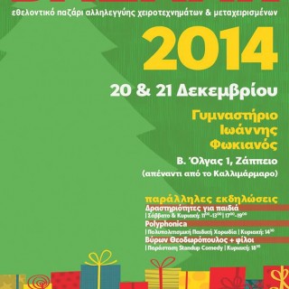 Το παζάρι των κατασκηνώσεων Χαρούμενα Παιδιά Χαρούμενα Νιάτα είναι μια πολύ καλή ιδέα για το Σαββατοκύριακο