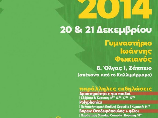 Το παζάρι των κατασκηνώσεων Χαρούμενα Παιδιά Χαρούμενα Νιάτα είναι μια πολύ καλή ιδέα για το Σαββατοκύριακο