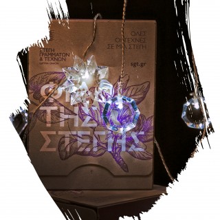 Πέντε μάγοι με τα δώρα