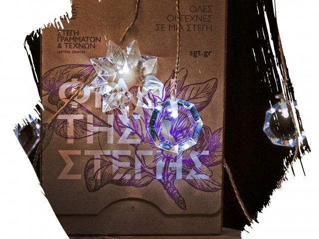 Πέντε μάγοι με τα δώρα