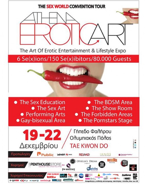 Tο Athena Erotic Art 2014 σηκώνει αυλαία