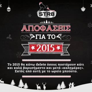 Εσένα ποια θα είναι η STR8 απόφασή σου φέτος;