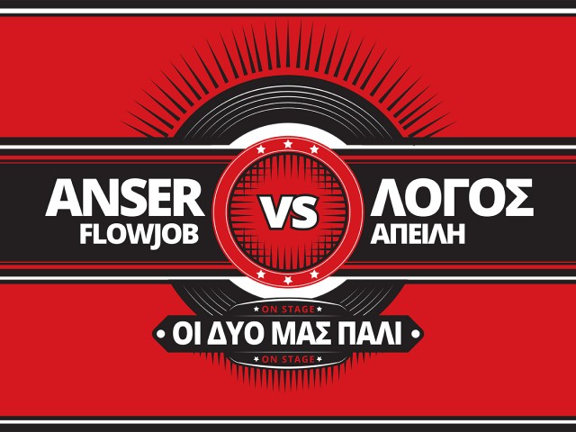 Την Παρασκευή 12 Δεκεμβρίου Αnser και Λόγος Απειλή στο Χυτήριο για μια και μοναδική συναυλία