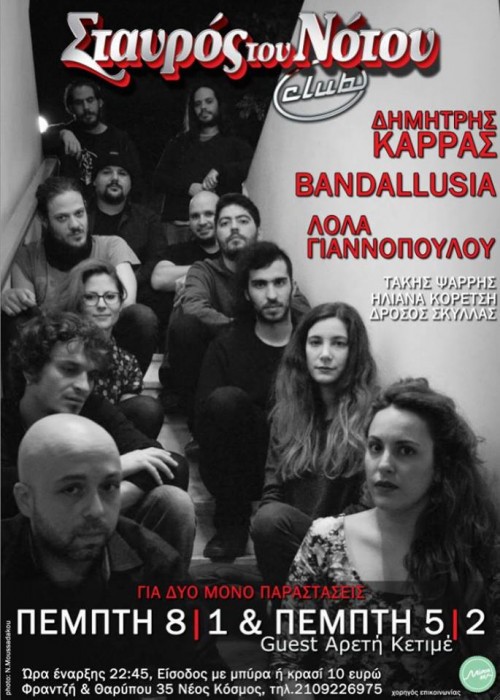 Απόψε στο Σταυρό του Νότου θα βρεθούν 12 μουσικοί επί σκηνής