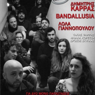 Δώδεκα μουσικοί για δύο βραδιές στην ίδια σκηνή