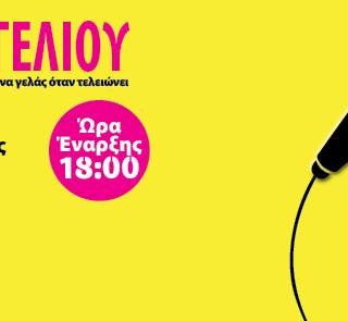 Κυριακές Γέλιου