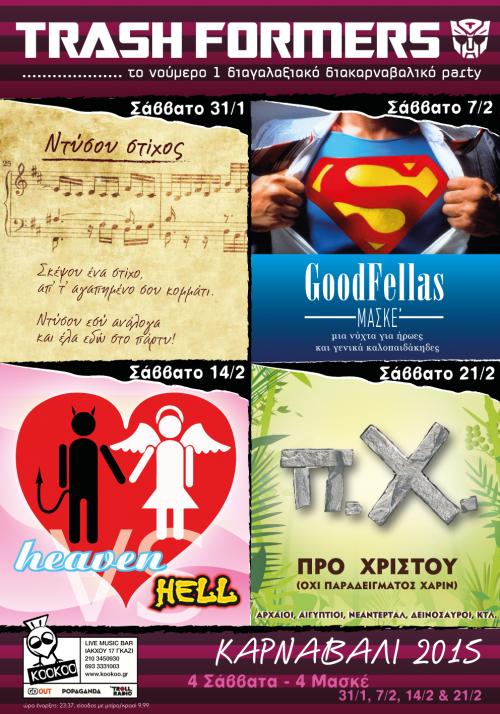 Trashformers: τέσσερα αποκριάτικα πάρτυ που θα δώσουν άλλον αέρα στην αποκριάτικη μεταμόρφωση.