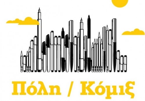 Τα δωρεάν της ημέρας