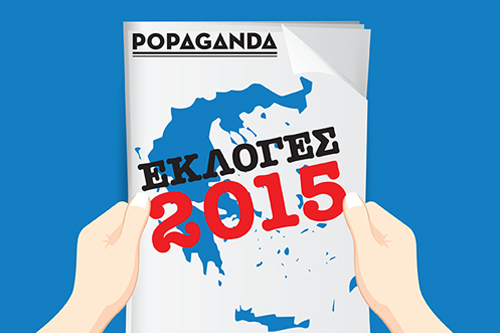 Το δελτίο τύπου της ΝΔ για τον Λαζόπουλο και η επιστολή Πορτοσάλτε στον Τσίπρα