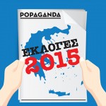 Σαν ταινία του Ρόλαντ Έμεριχ το καινούριο σποτάκι της Νέας Δημοκρατίας