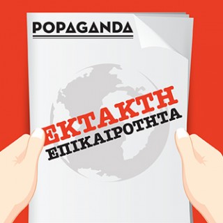 Έκτακτο: Πυροβολισμοί έξω το κτίριο της Τροχαίας Αττικής στην οδό Δεληγιάννη