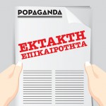 Βίντεο μ’ επεισόδια από την άφιξη του Ολυμπιακού στη Λεωφόρο Αλεξάνδρας