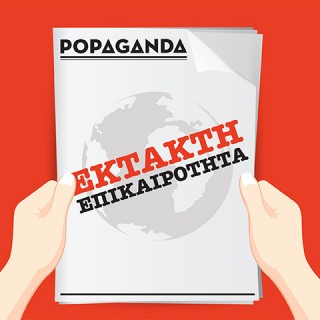 Νέο ναυάγιο με τουλάχιστον 300 μετανάστες στη Μεσόγειο