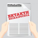 50 λεπτά στο τηλέφωνο Τσίπρας με Μέρκελ