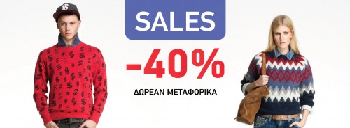 Εκπτώσεις 40% στην πιο μοδάτη γωνιά της Αθήνας