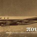 Ο Λεωνίδας Βασιλόπουλος σας προσκαλεί στην έκθεση φωτογραφίας του