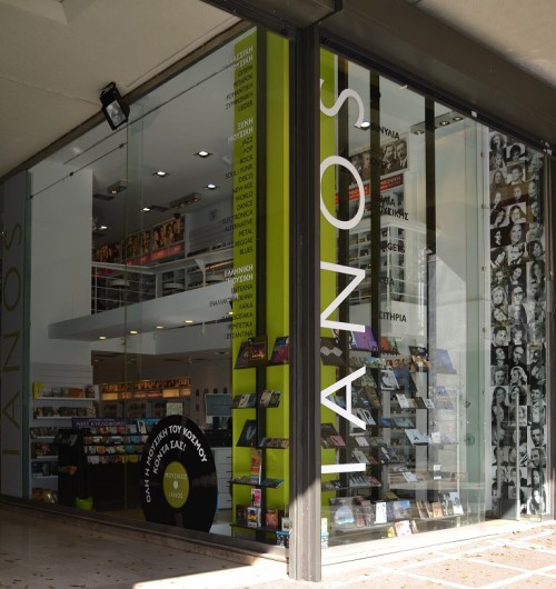 10ήμερο προσφορών βινυλίου στο ΜΟΥΣΙΚΟΣ IANOS