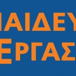 Η έκθεση «Εκπαίδευση και Εργασία» θα βρίσκεται στην Τεχνόπολη, από τις 6 έως τις 8 Μαρτίου.