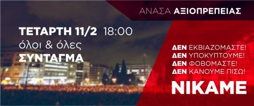 Νέες συγκεντρώσεις «ενάντια στους εκβιασμούς των δανειστών»