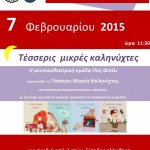 Τα δωρεάν του Σαββατοκύριακου