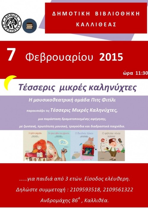 Τα δωρεάν του Σαββατοκύριακου