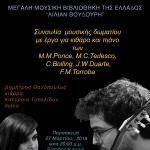 Συναυλία Μουσικής Δωματίου