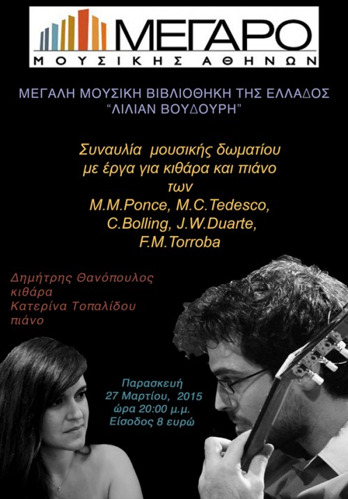 Συναυλία Μουσικής Δωματίου