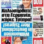 Το νέο, ελληνικό εξώφυλλο της BILD