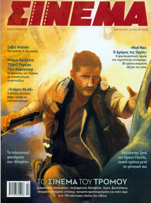 Κυκλοφόρησε το νέο τεύχος του περιοδικού ΣΙΝΕΜΑ
